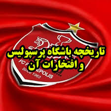 پرسپولیس